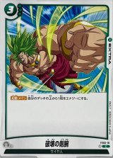 破壊の剛腕【C】{FS03-16}