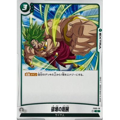 画像1: 破壊の剛腕【C】{FS03-16}