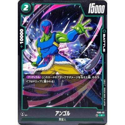 画像1: アンゴル【C】{FS03-02}