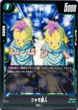シャモ星人【C】{FS03-03}