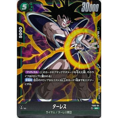 画像1: ターレス【SR】{FS03-04}