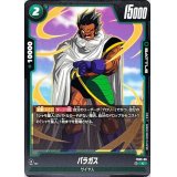 パラガス【C】{FS03-06}