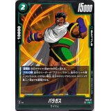 パラガス【C】{FS03-07}