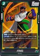 パラガス【C】{FS03-07}
