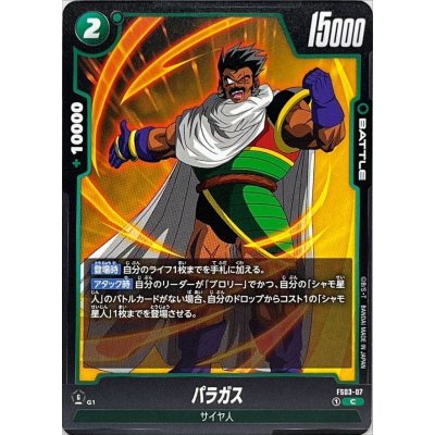 画像1: パラガス【C】{FS03-07}