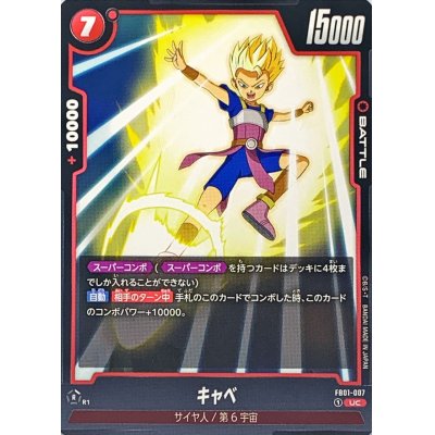 画像1: キャベ【UC】{FB01-007}