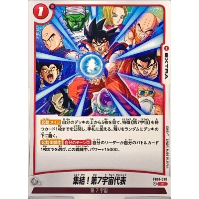 画像1: 集結！第7宇宙代表【C】{FB01-030}
