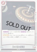 力の大会の武舞台【R】{FB01-032}
