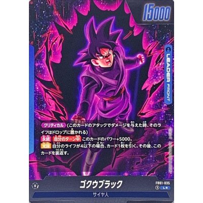 画像2: ゴクウブラック(パラレル)【L☆】{FB01-035}