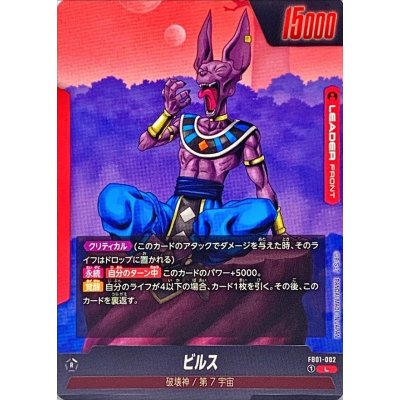 画像2: ビルス【L】{FB01-002}