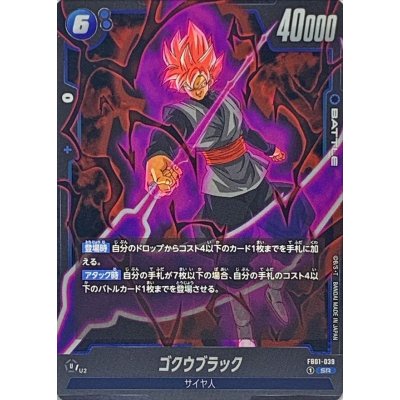 画像1: ゴクウブラック【SR】{FB01-039}