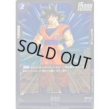 孫悟空【R】{FB01-046}