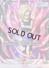 〔状態B〕人造人間18号(パラレル)【SR☆】{FB01-079}
