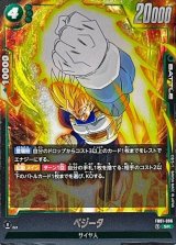 ベジータ【SR】{FB01-096}