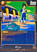 ギニュー【UC】{FB01-107}
