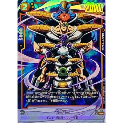 画像1: ギニュー(パラレル)【SR☆】{FB01-109}