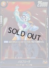 メカフリーザ【R】{FB01-130}