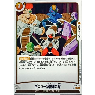 画像1: ギニュー特戦隊の絆【R】{FB01-133}