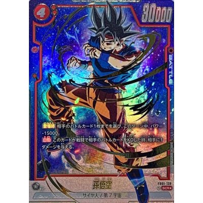 画像1: 孫悟空(パラレル)【SCR☆】{FB01-139}