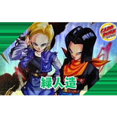 画像1: 緑人造【ver1.0】{-} [デッキ販売]