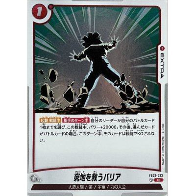 画像1: 窮地を救うバリア【R】{FB02-033}