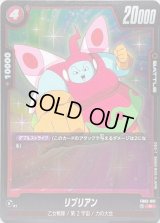 〔状態A-〕リブリアン【R】{FB02-031}