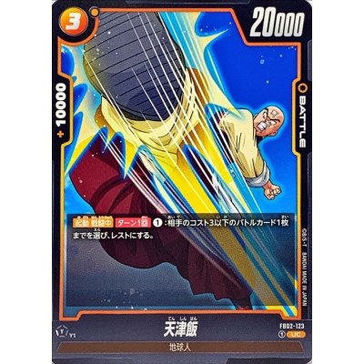 画像1: 天津飯【UC】{FB02-123}