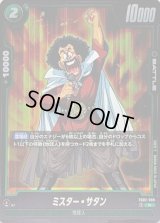 〔状態A-〕ミスター・サタン【R】{FB02-098}