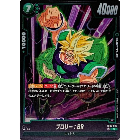 ドラゴンボールカード h8-sec p Super Dragon Ball Heroes H8 SEC P Broly Special Memorial
