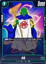 神様【C】{FB02-071}