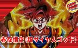 赤孫悟空(超サイヤ人ゴッド)【ver1.2】{-} [デッキ販売]