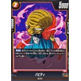 バビディ【C】{FB03-084}