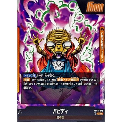 画像2: 〔状態A-〕魔人ブウ(パラレル)【L☆】{FB03-078}