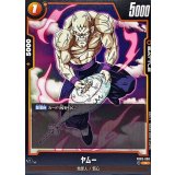 ヤムー【C】{FB03-096}