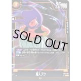 〔状態A-〕魔人ブウ【SR】{FB03-093}