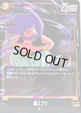 〔状態A-〕魔人ブウ【SR】{FB03-093}