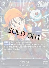 〔状態B〕パン：GT【SR】{FB03-125}