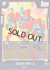 パラパラブラザーズ【UC】{FB03-123}