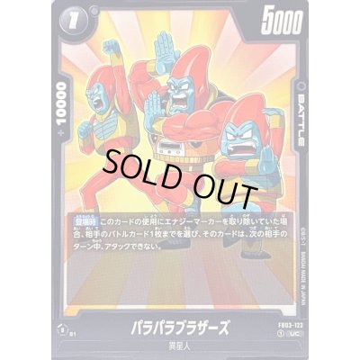 画像1: 〔状態B〕パラパラブラザーズ【UC】{FB03-123}