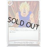 ファイナルエクスプロージョン【R】{FB03-102}