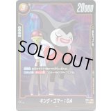 キング・ゴマー：DA【R】{FB04-080}