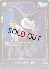 キング・ゴマー：DA【R】{FB04-080}