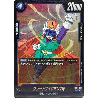 画像1: グレートサイヤマン2号【R】{FB04-030}