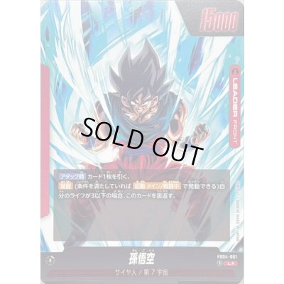 画像2: 孫悟空(パラレル)【L☆】{FB04-001}