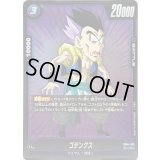 ゴテンクス【R】{FB04-032}