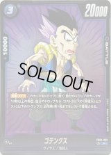 ゴテンクス【R】{FB04-032}