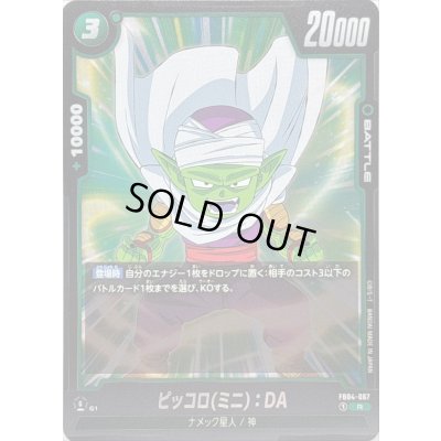 画像1: 〔状態A-〕ピッコロミニ：DA【R】{FB04-067}
