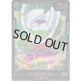 〔状態A-〕ピッコロミニ：DA(パラレル)【R☆】{FB04-067}