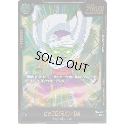 画像1: 〔状態A-〕ピッコロミニ:DA(パラレル)【R☆】{FB04-067}