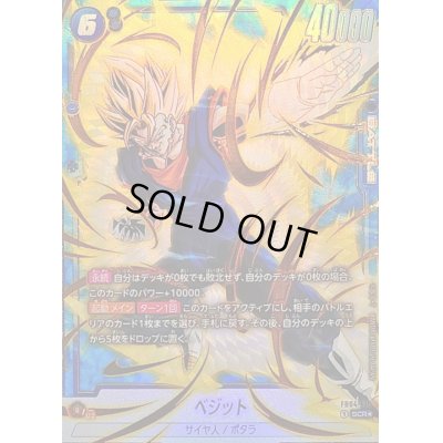 画像1: 〔状態A-〕ベジット(パラレル)【SCR☆】{FB04-130}